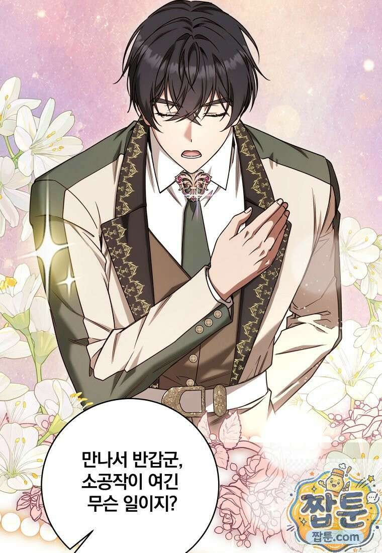 빙의한 악녀가 깽판 침 59화 13