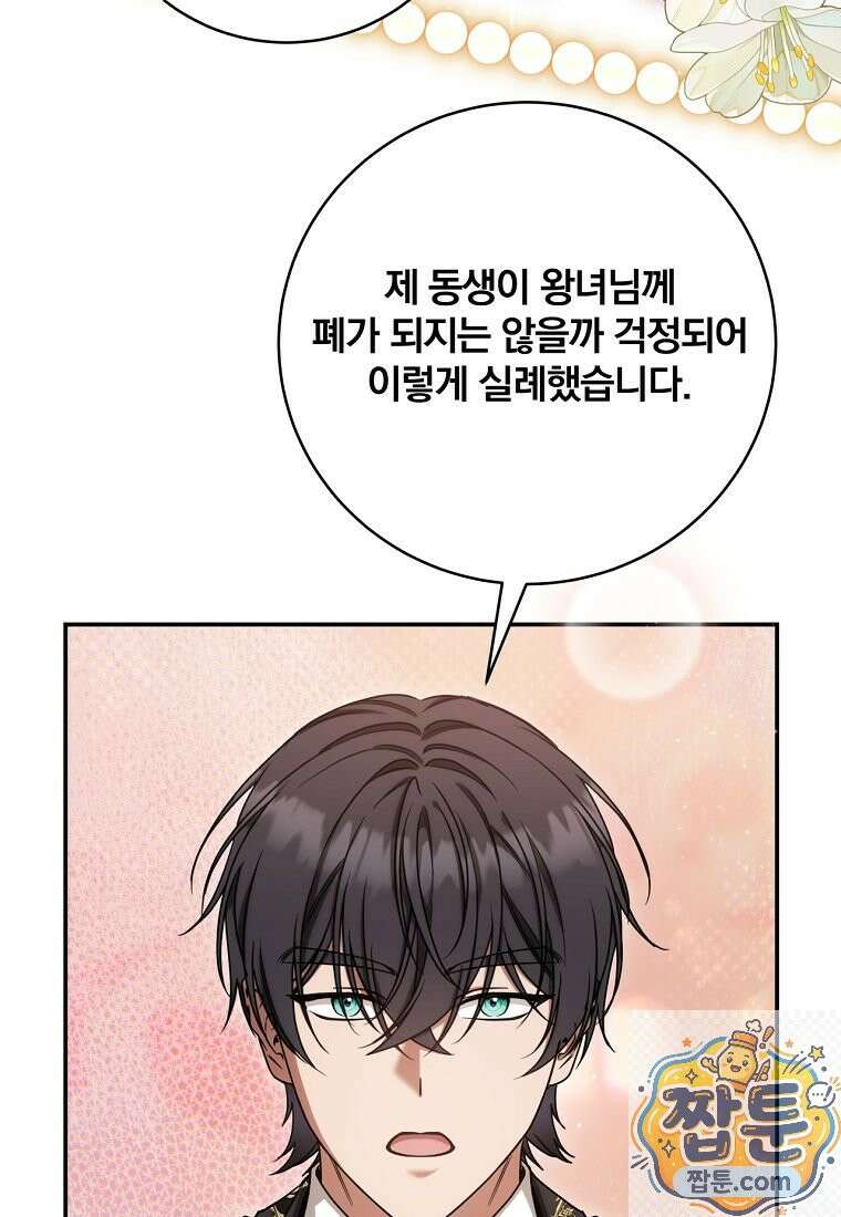 빙의한 악녀가 깽판 침 59화 14