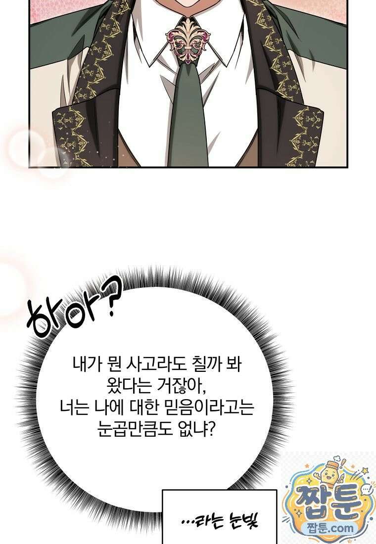 빙의한 악녀가 깽판 침 59화 15