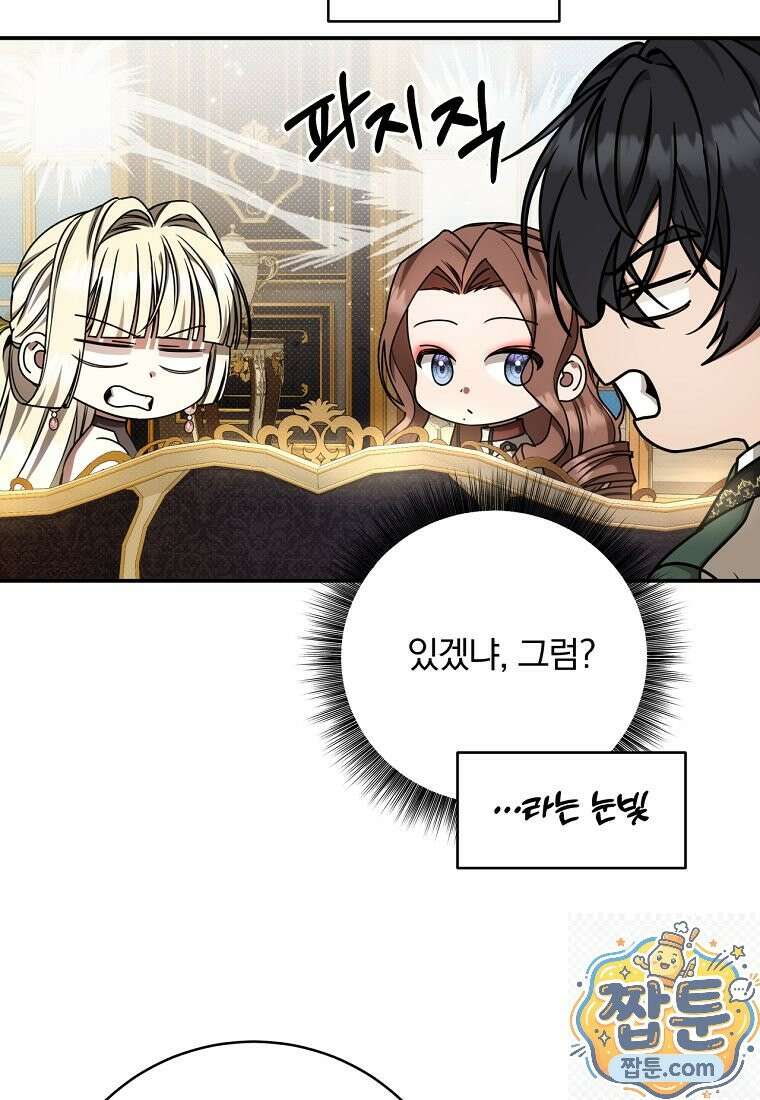 빙의한 악녀가 깽판 침 59화 16