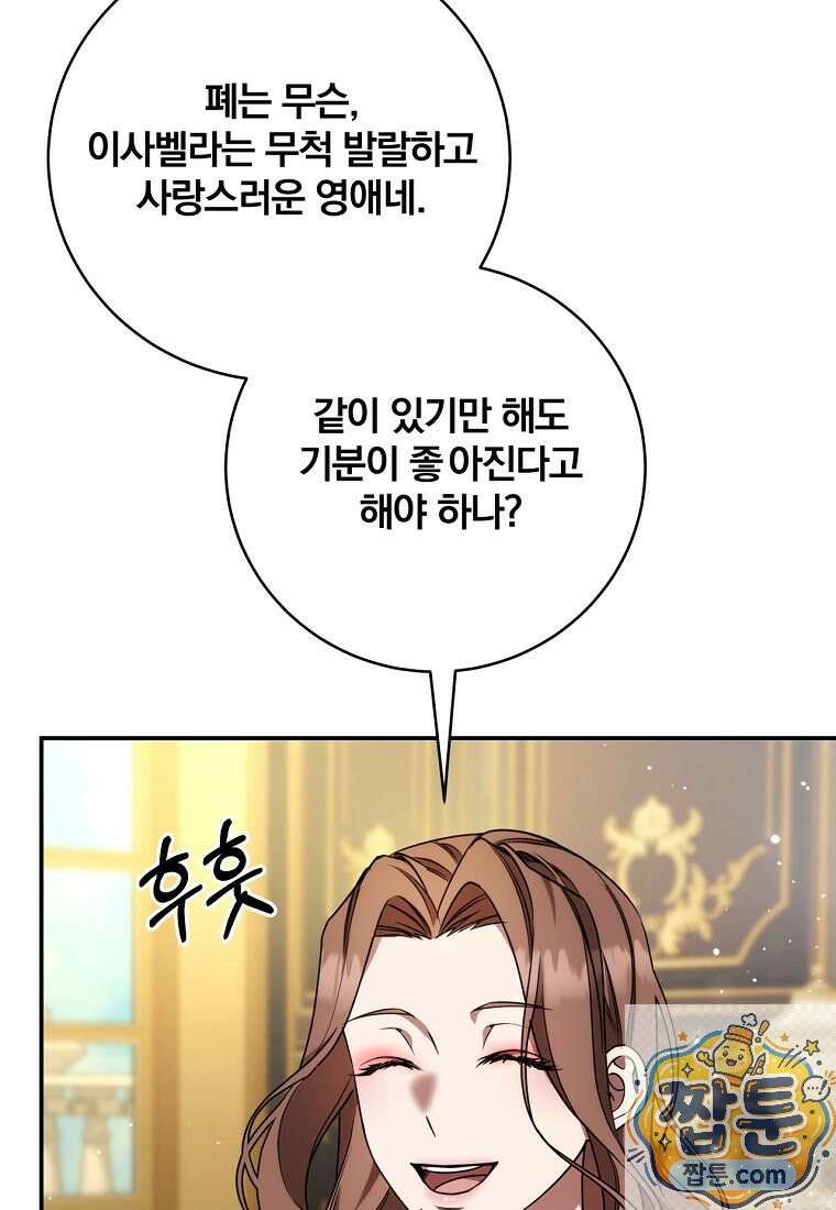 빙의한 악녀가 깽판 침 59화 17