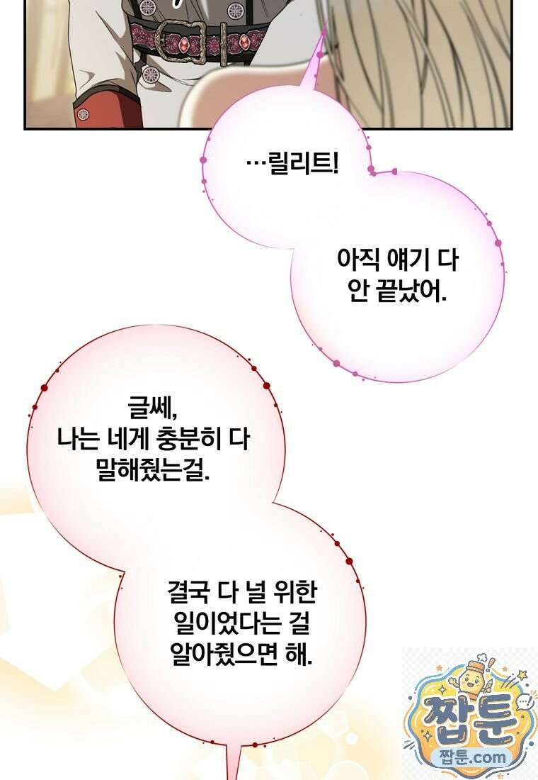 빙의한 악녀가 깽판 침 59화 20