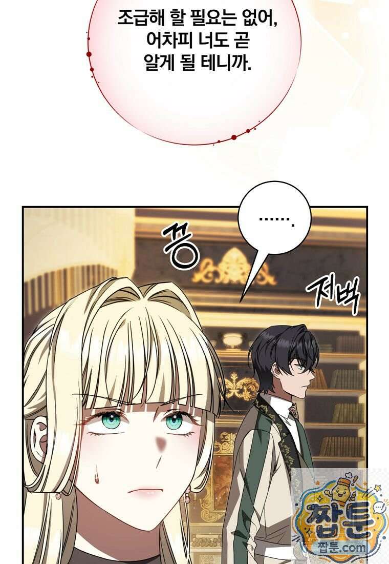 빙의한 악녀가 깽판 침 59화 22