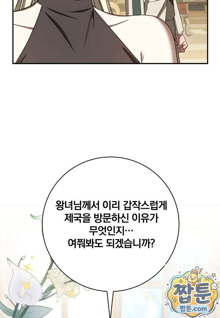 빙의한 악녀가 깽판 침 59화 23