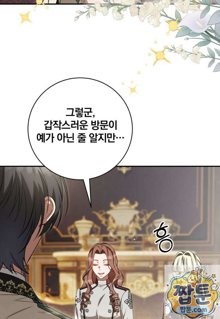 빙의한 악녀가 깽판 침 59화 25