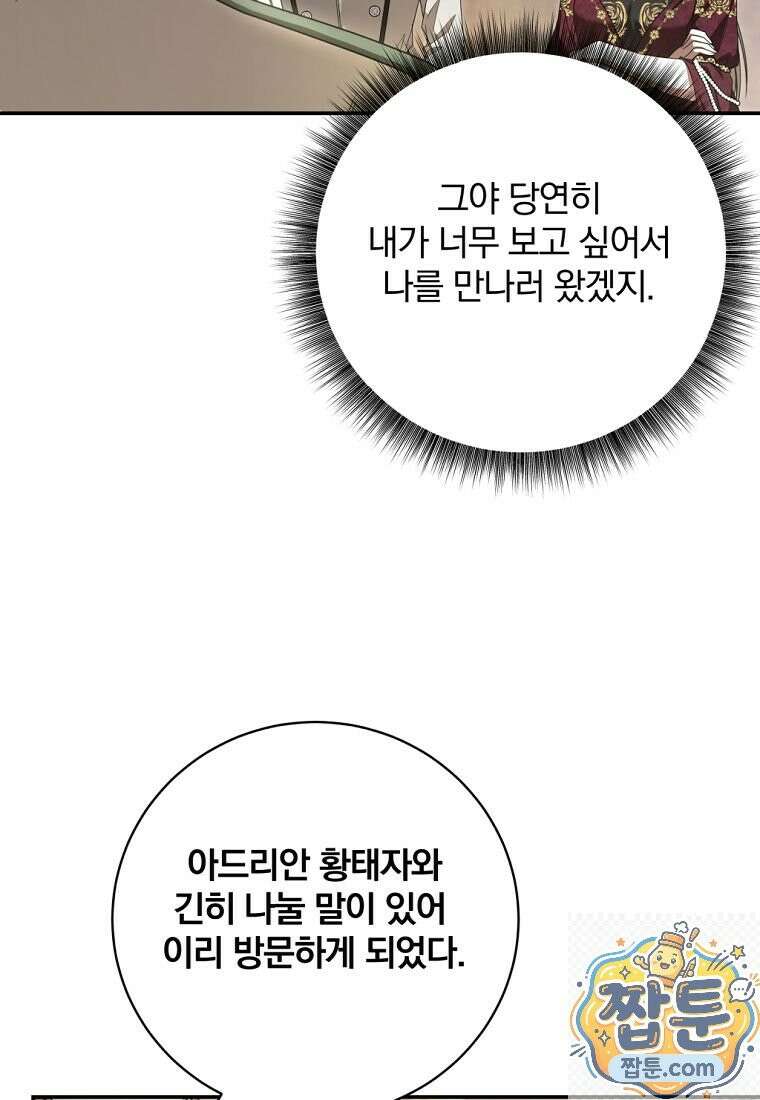 빙의한 악녀가 깽판 침 59화 26