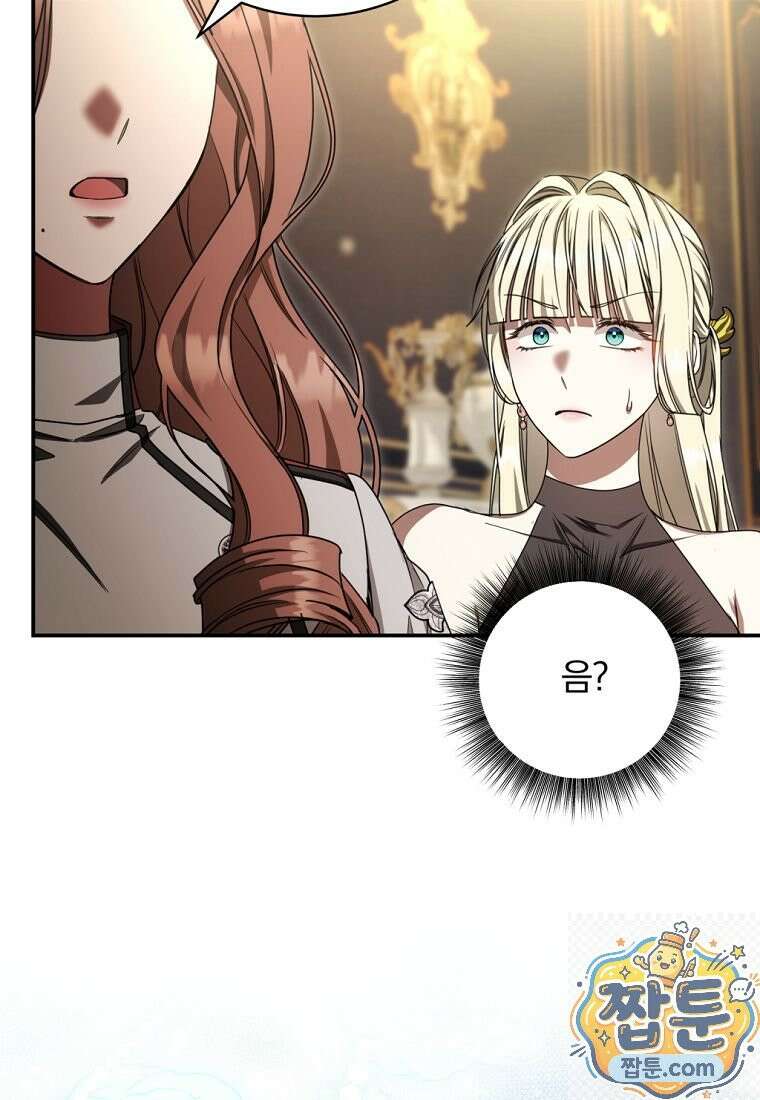빙의한 악녀가 깽판 침 59화 27