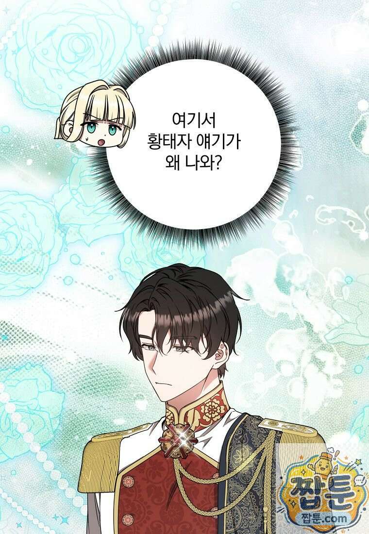빙의한 악녀가 깽판 침 59화 28