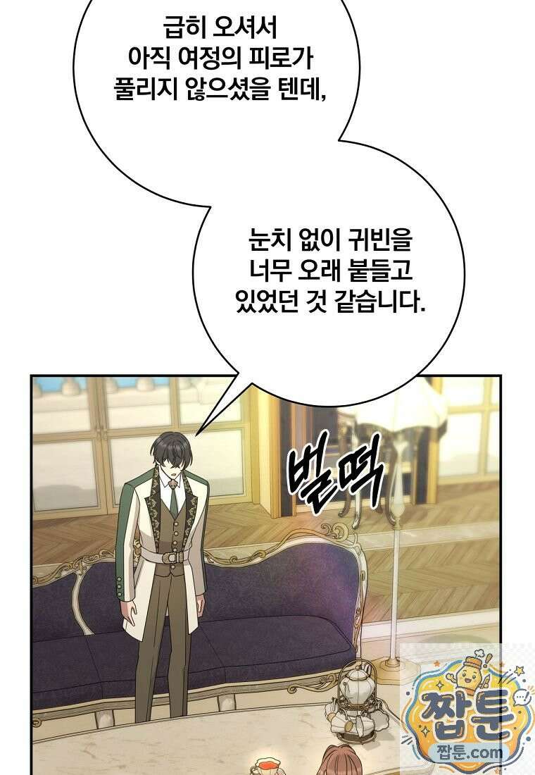 빙의한 악녀가 깽판 침 59화 31