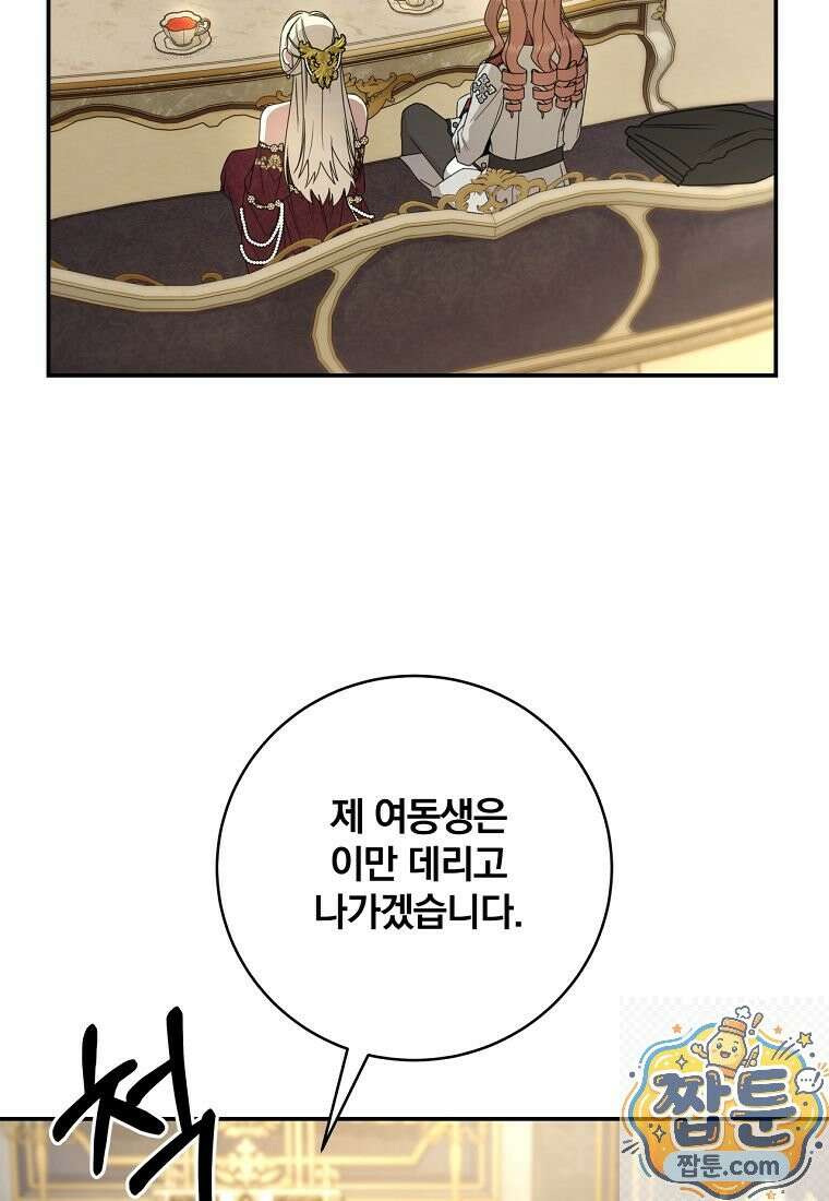 빙의한 악녀가 깽판 침 59화 32