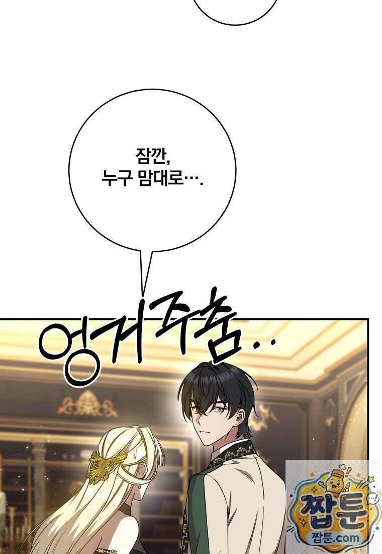 빙의한 악녀가 깽판 침 59화 34