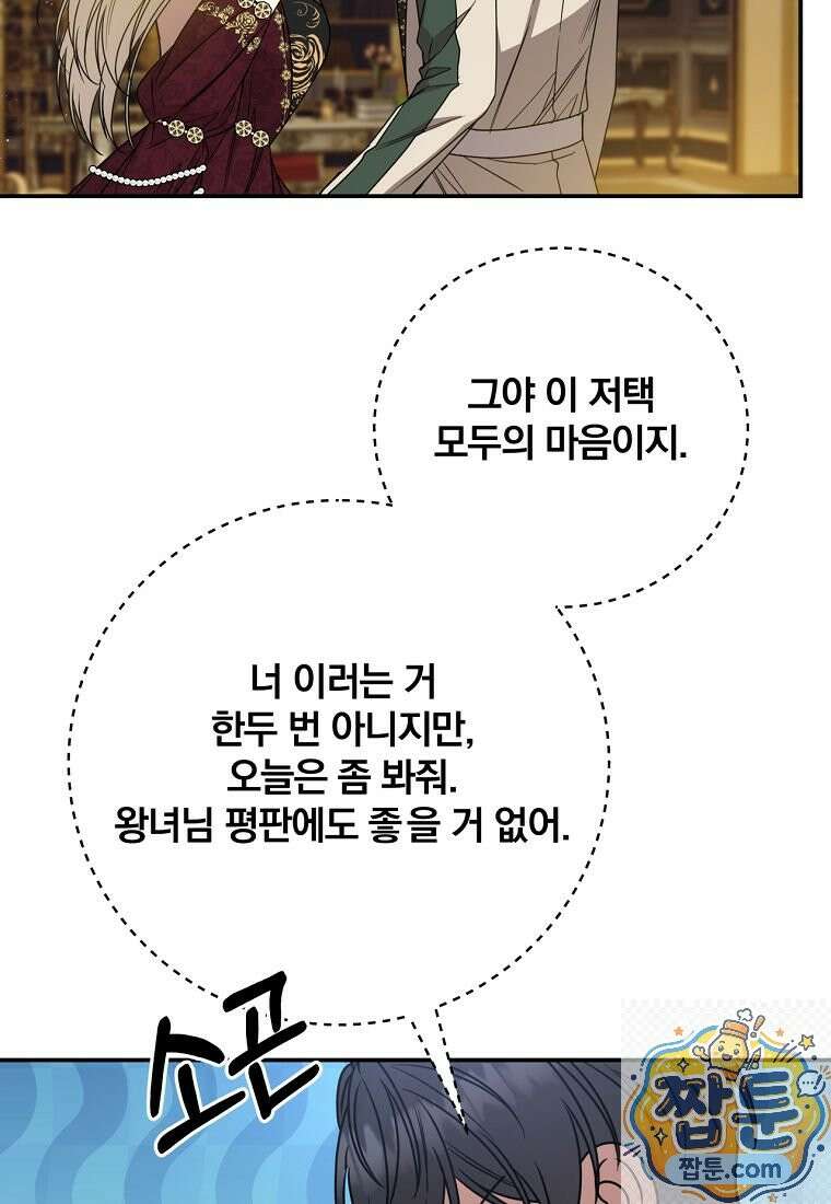 빙의한 악녀가 깽판 침 59화 35