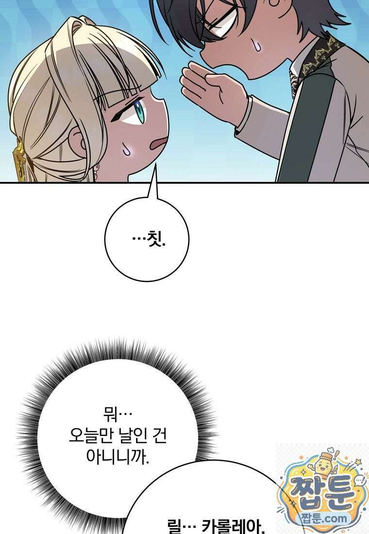 빙의한 악녀가 깽판 침 59화 36