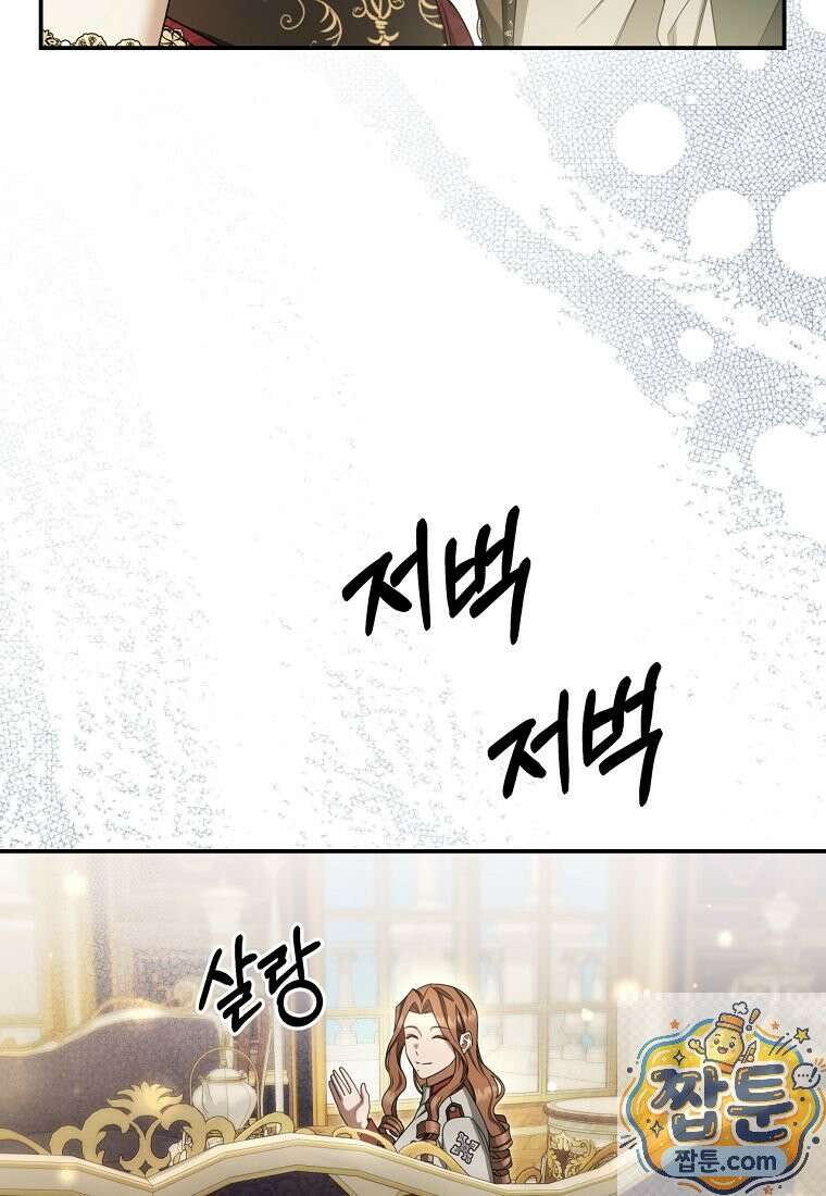 빙의한 악녀가 깽판 침 59화 38