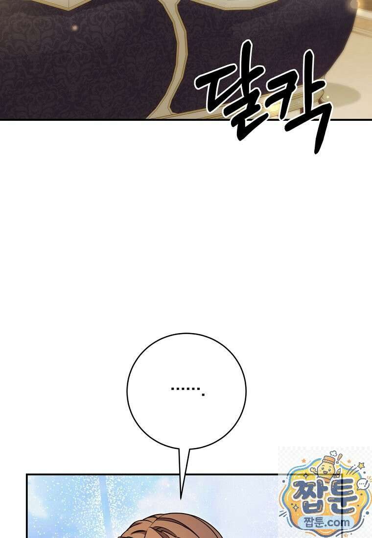 빙의한 악녀가 깽판 침 59화 39