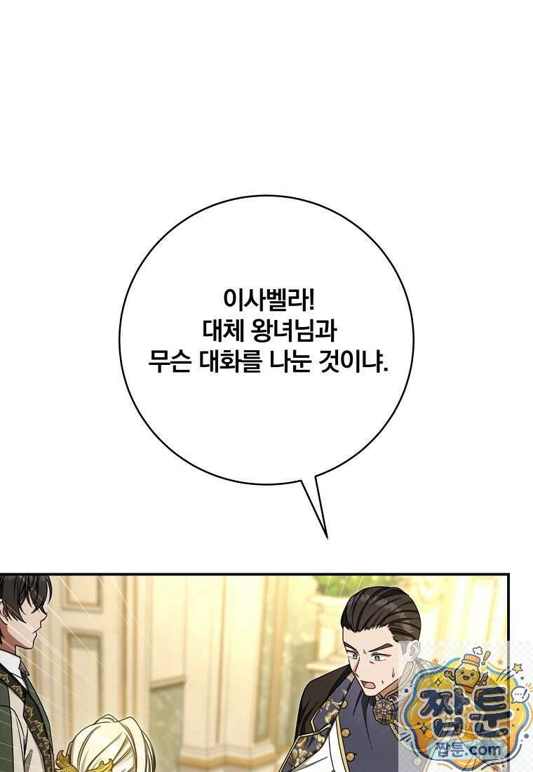 빙의한 악녀가 깽판 침 59화 44