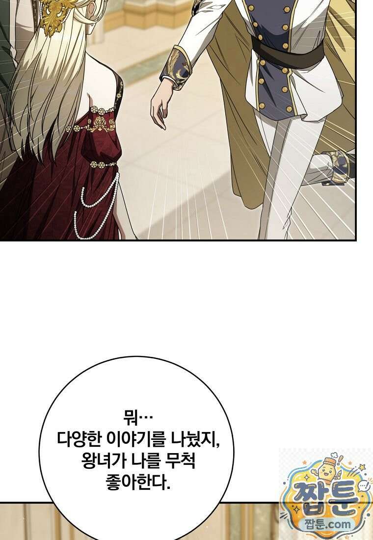 빙의한 악녀가 깽판 침 59화 45