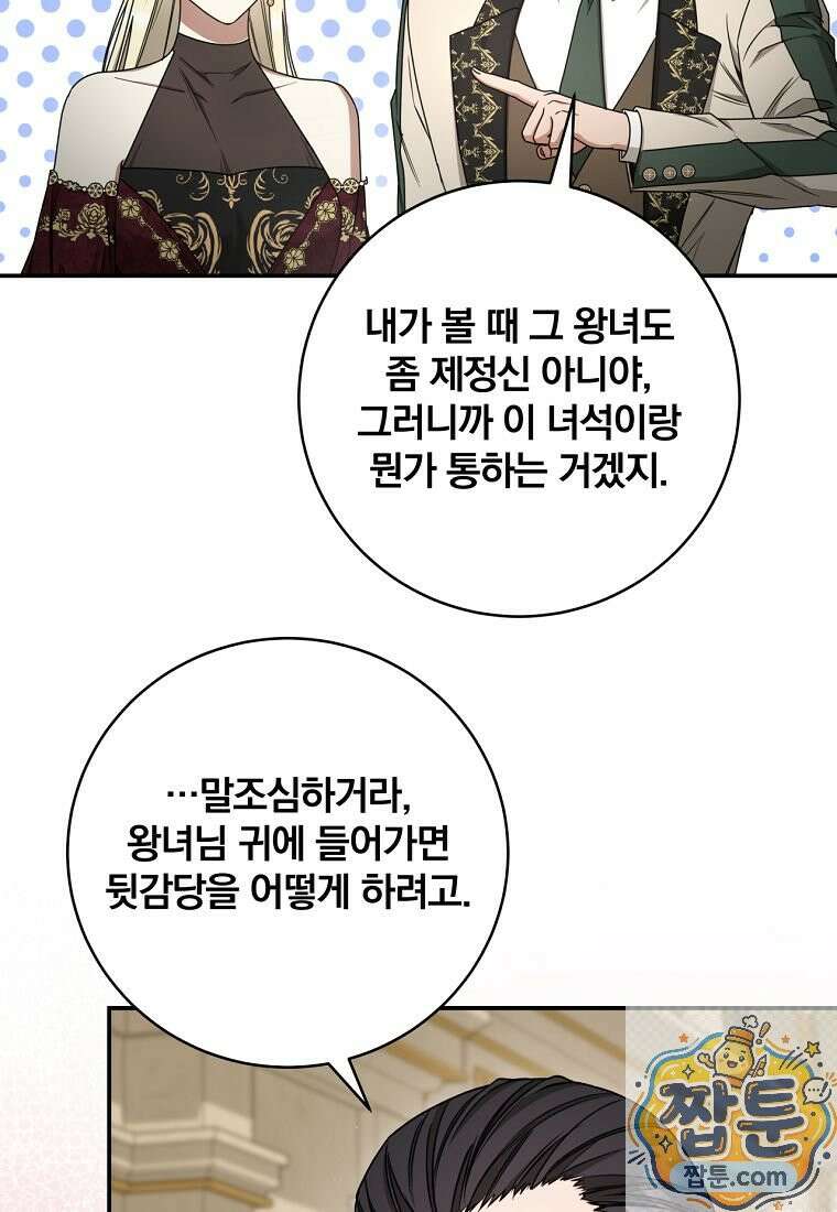 빙의한 악녀가 깽판 침 59화 48