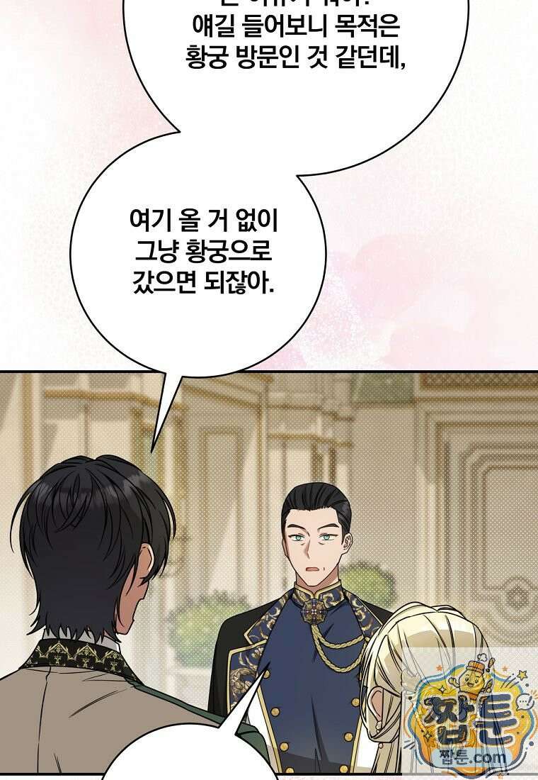빙의한 악녀가 깽판 침 59화 50