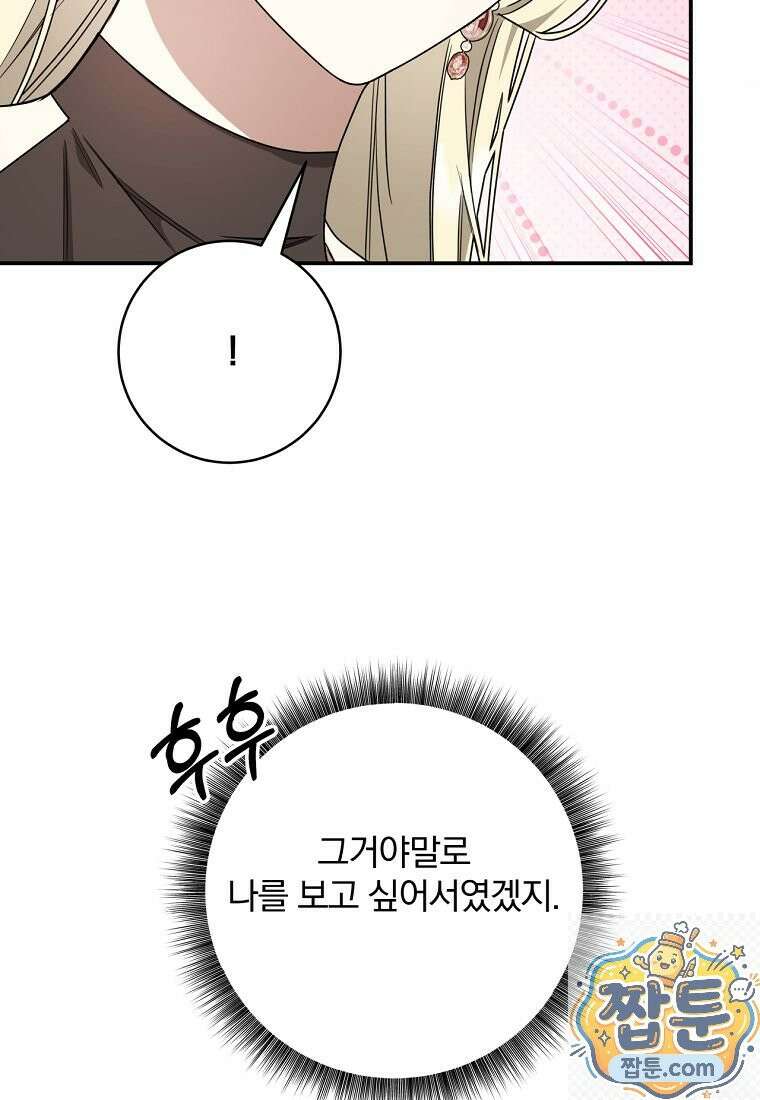 빙의한 악녀가 깽판 침 59화 52