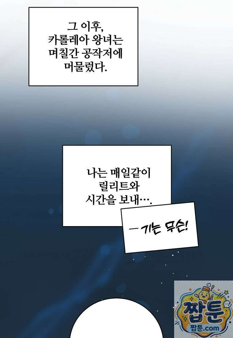 빙의한 악녀가 깽판 침 59화 56