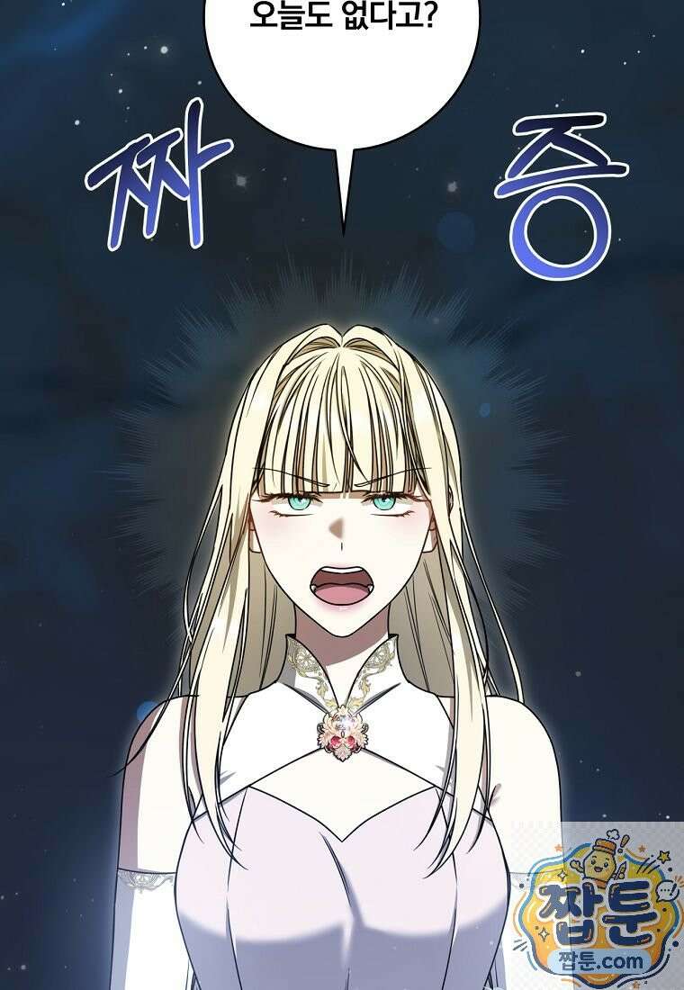 빙의한 악녀가 깽판 침 59화 57
