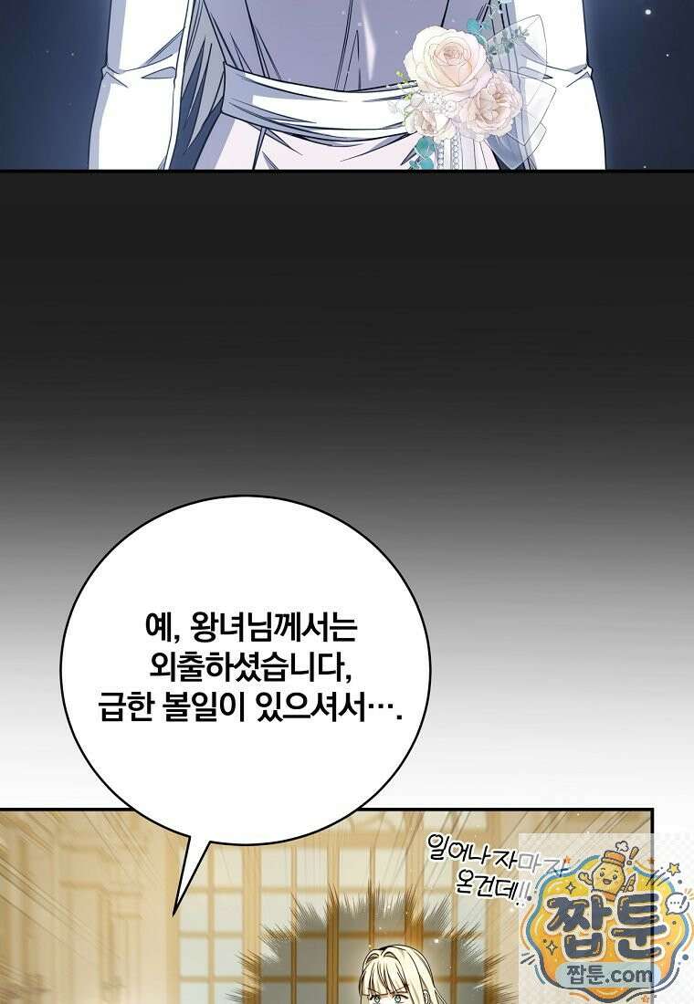 빙의한 악녀가 깽판 침 59화 58