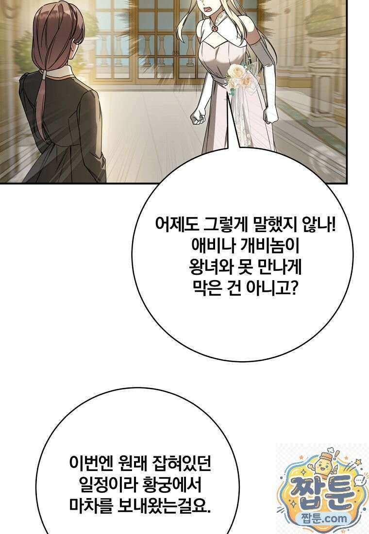 빙의한 악녀가 깽판 침 59화 59