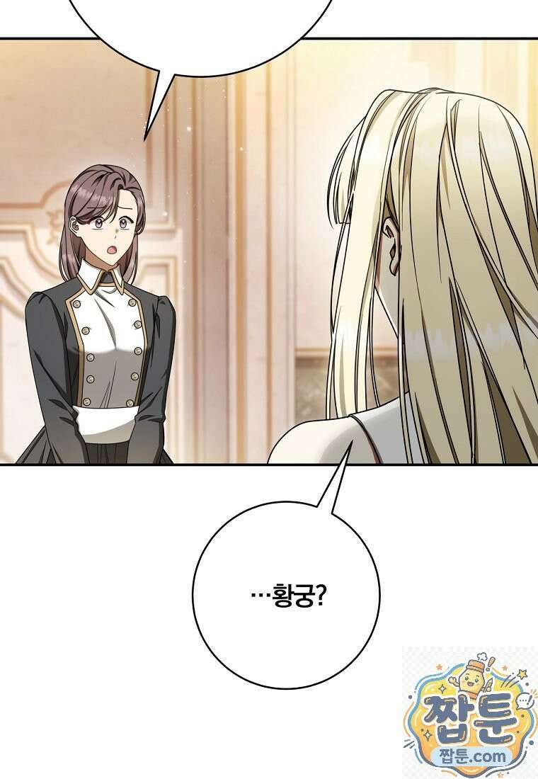 빙의한 악녀가 깽판 침 59화 60