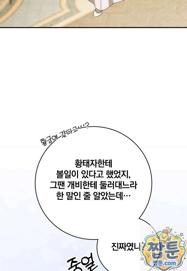 빙의한 악녀가 깽판 침 59화 63