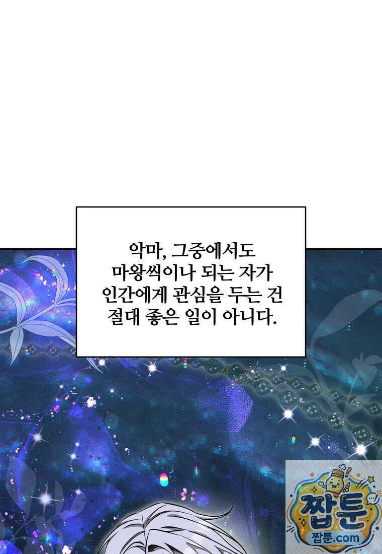빙의한 악녀가 깽판 침 59화 65