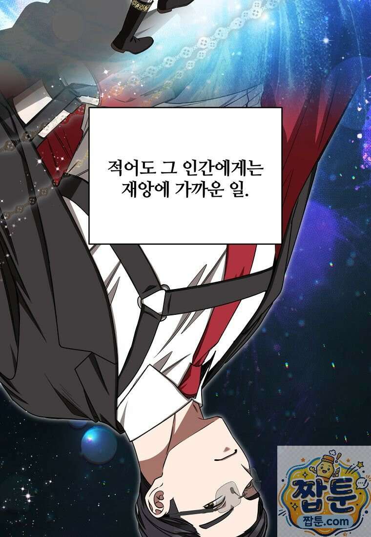 빙의한 악녀가 깽판 침 59화 67