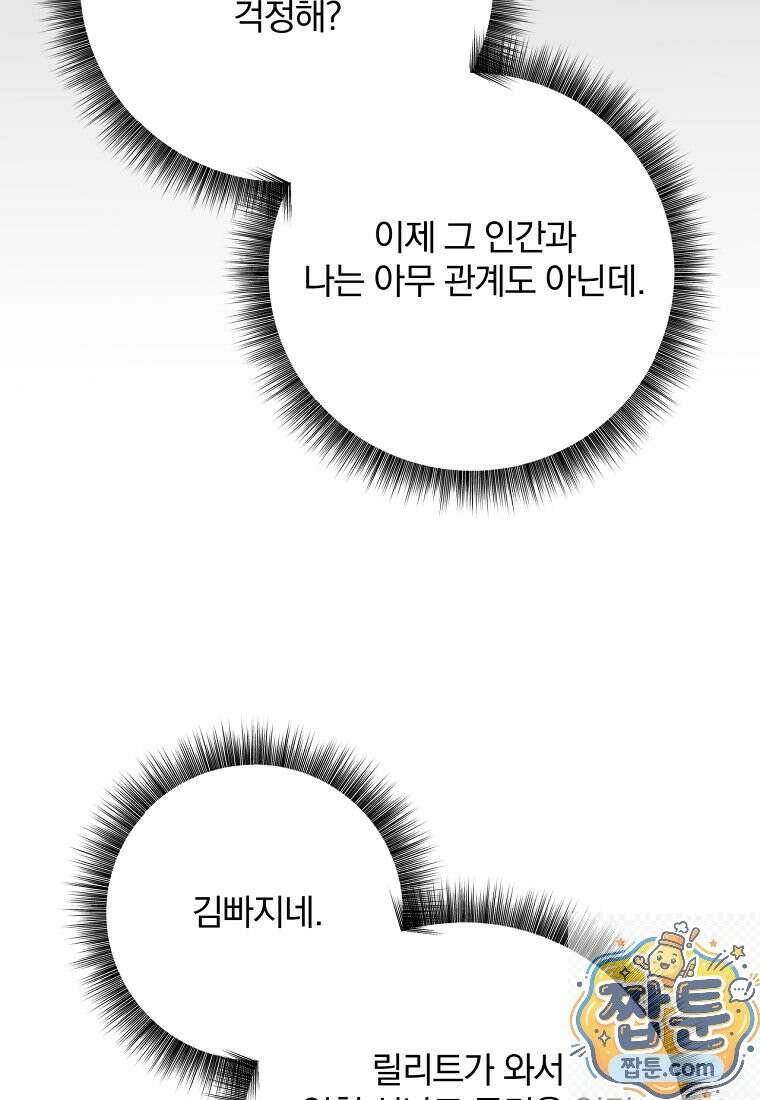 빙의한 악녀가 깽판 침 59화 70