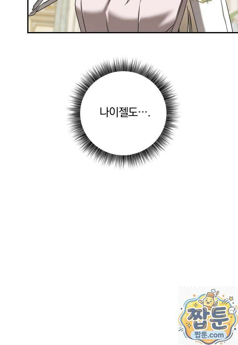 빙의한 악녀가 깽판 침 59화 72