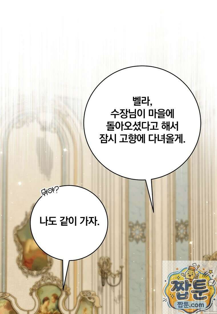 빙의한 악녀가 깽판 침 59화 73