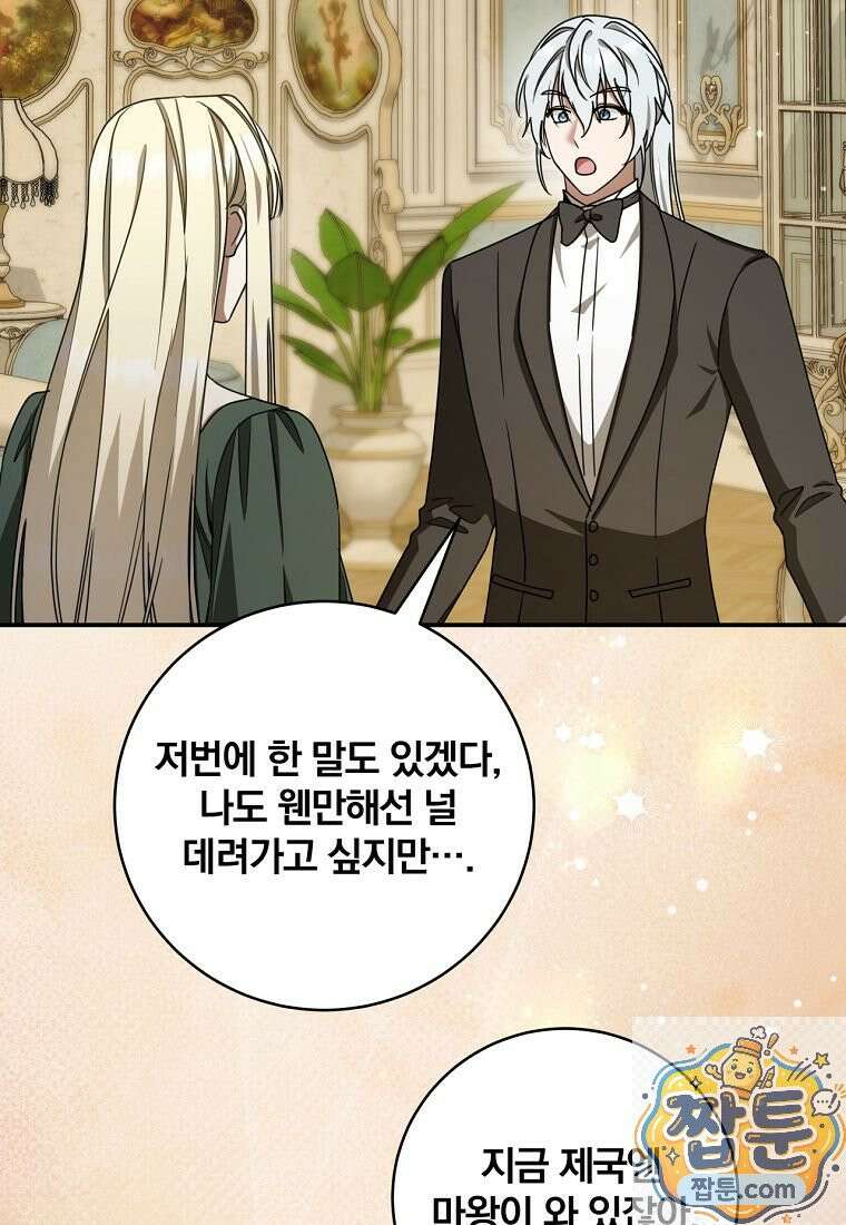 빙의한 악녀가 깽판 침 59화 74