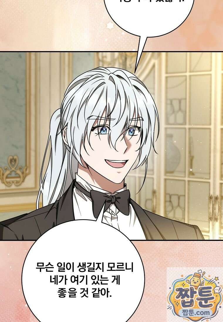 빙의한 악녀가 깽판 침 59화 75