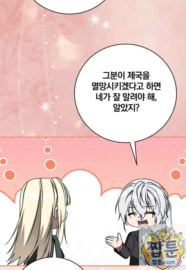 빙의한 악녀가 깽판 침 59화 76