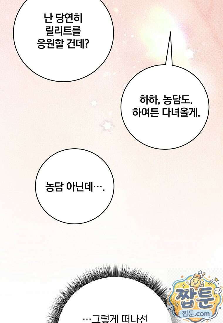 빙의한 악녀가 깽판 침 59화 77