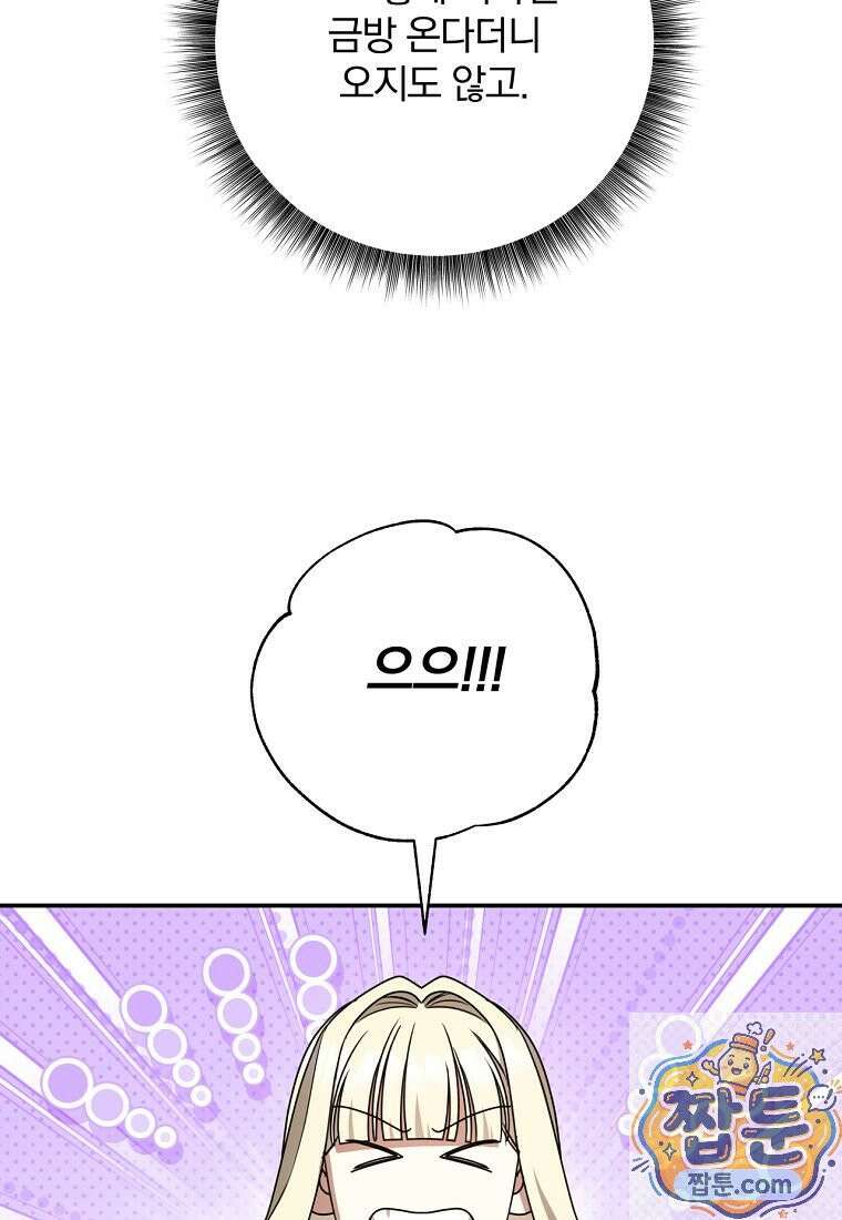 빙의한 악녀가 깽판 침 59화 78