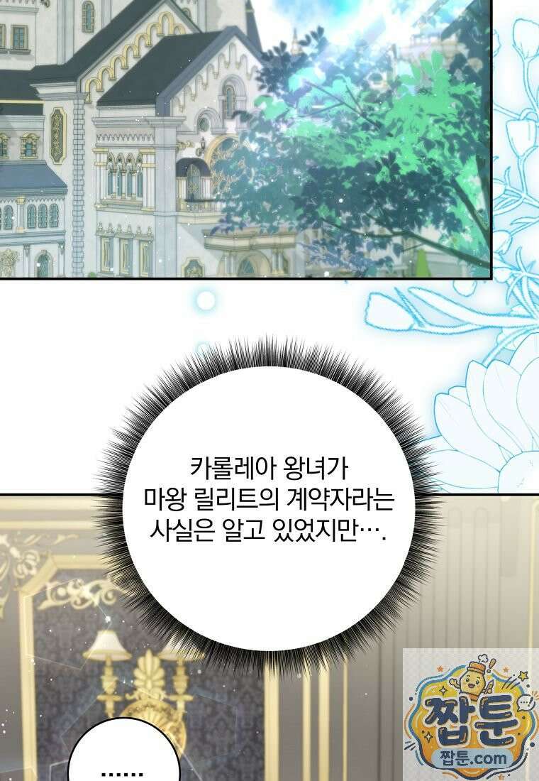 빙의한 악녀가 깽판 침 59화 82