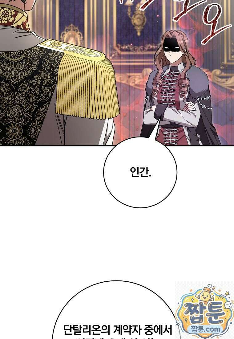 빙의한 악녀가 깽판 침 59화 85