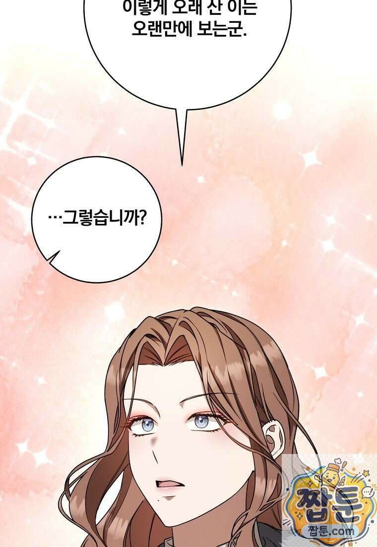 빙의한 악녀가 깽판 침 59화 86
