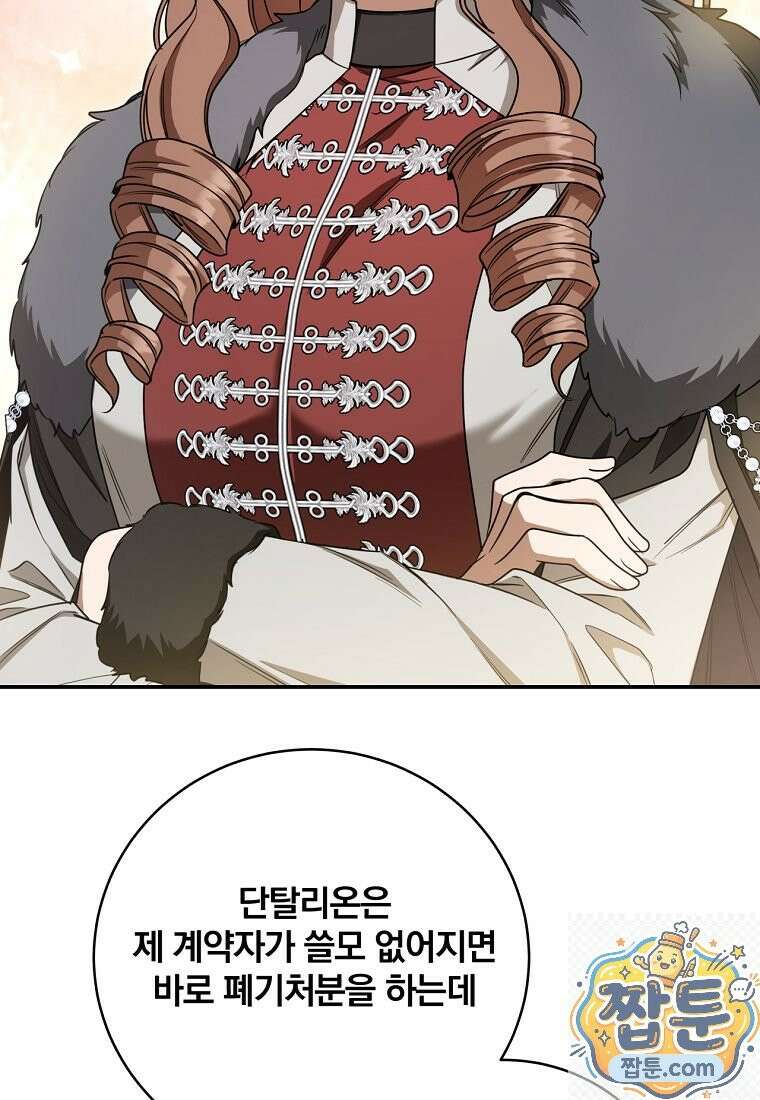 빙의한 악녀가 깽판 침 59화 87