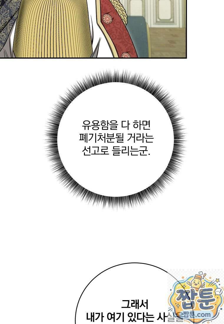 빙의한 악녀가 깽판 침 59화 89