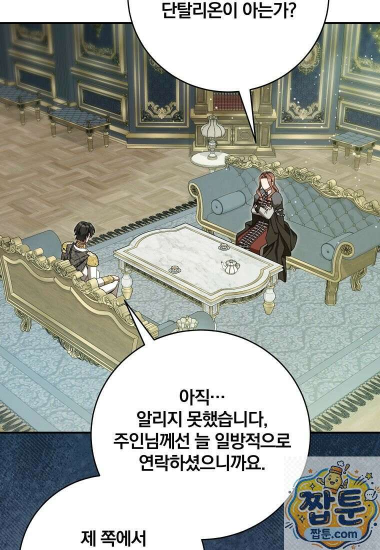 빙의한 악녀가 깽판 침 59화 90