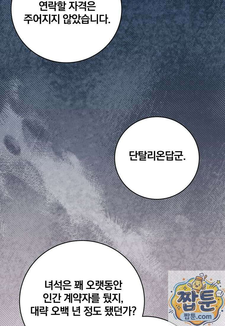 빙의한 악녀가 깽판 침 59화 91