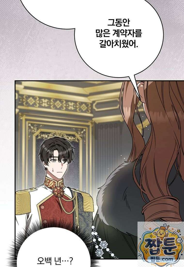 빙의한 악녀가 깽판 침 59화 92