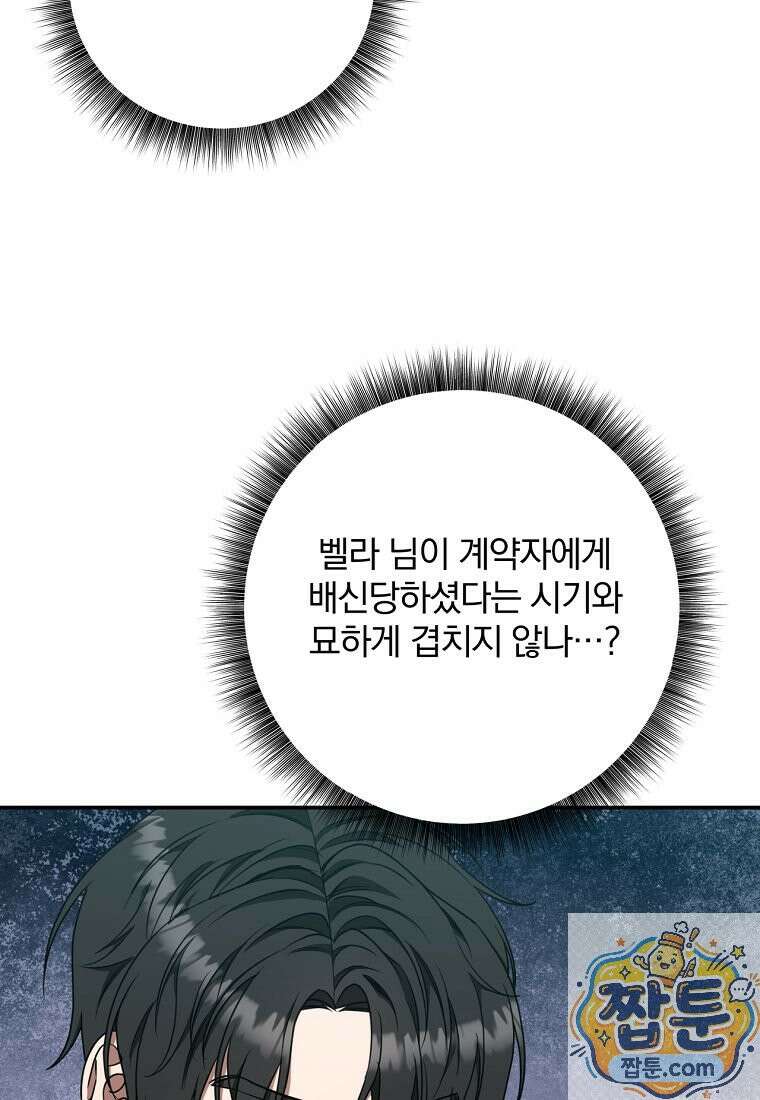 빙의한 악녀가 깽판 침 59화 93