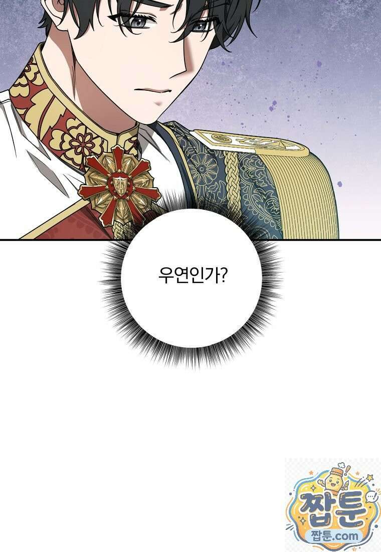 빙의한 악녀가 깽판 침 59화 94